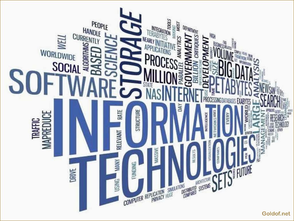 Информационные технологии: современные решения и преимущества