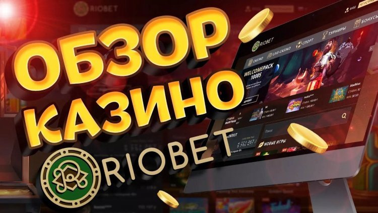 онлайн-казино Риобет