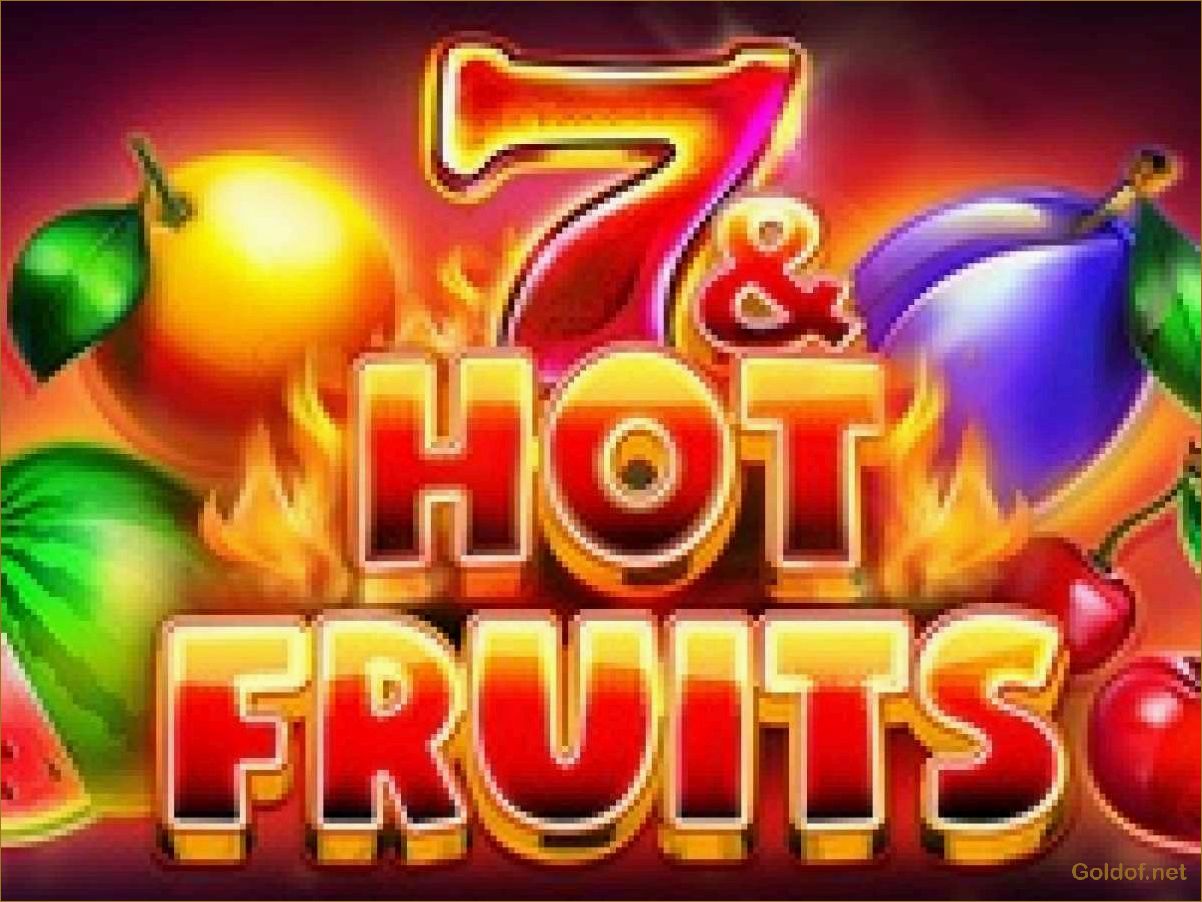Автомат Hot Fruits 100: обзор, правила игры и секреты выигрыша