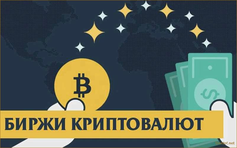 Обмен биткоин: как конвертировать криптовалюту в реальные деньги