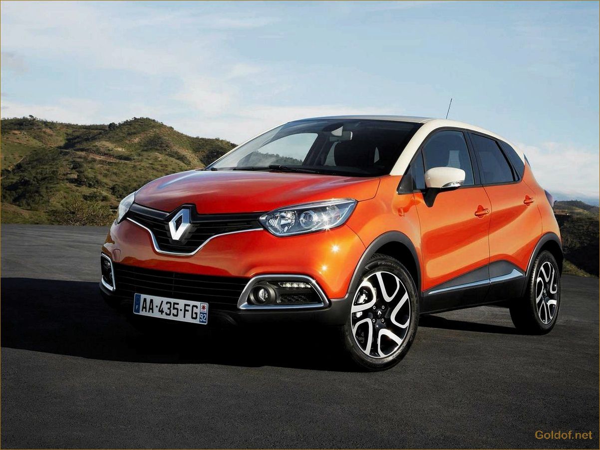 Автомобили Renault — надежные, стильные и инновационные авто для комфортной и безопасной езды