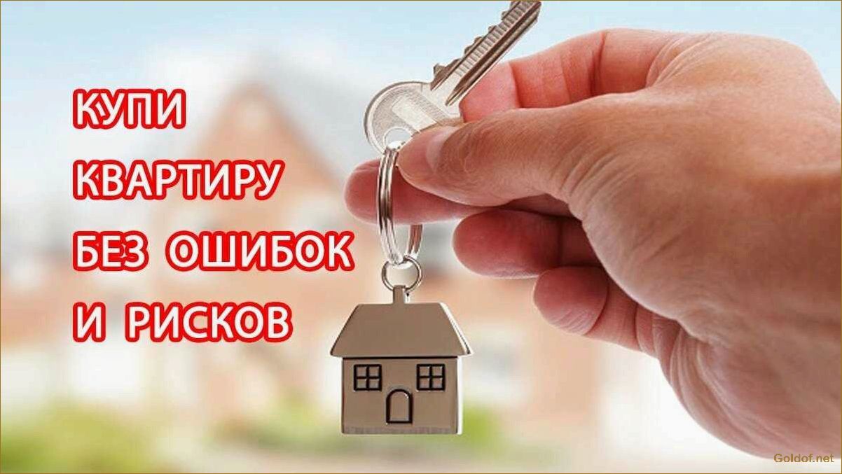 Агентство недвижимости — покупка и продажа жилья